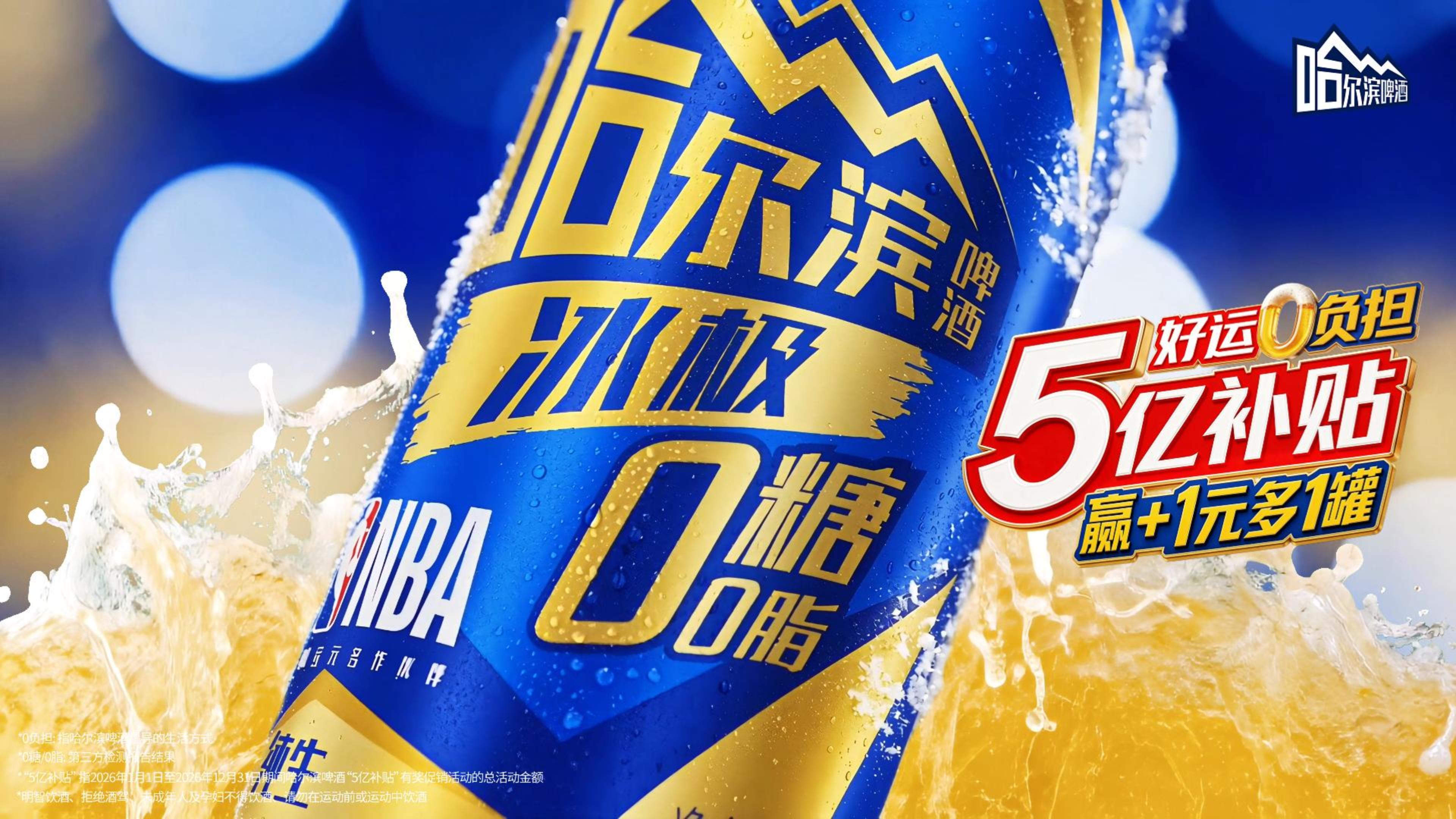 Harbin Beer — H.A.P.I. T0NIGHT
