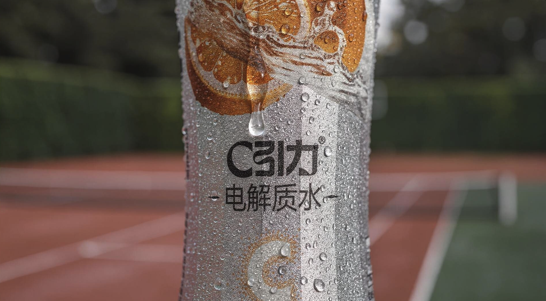 C引力 — Gravity Electrolyte Water